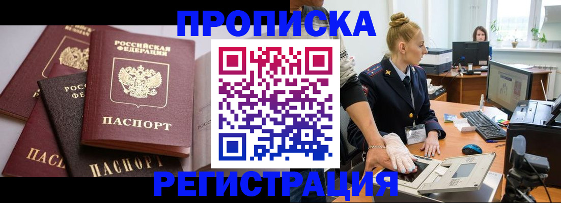 прописка паспорт в Волгореченске