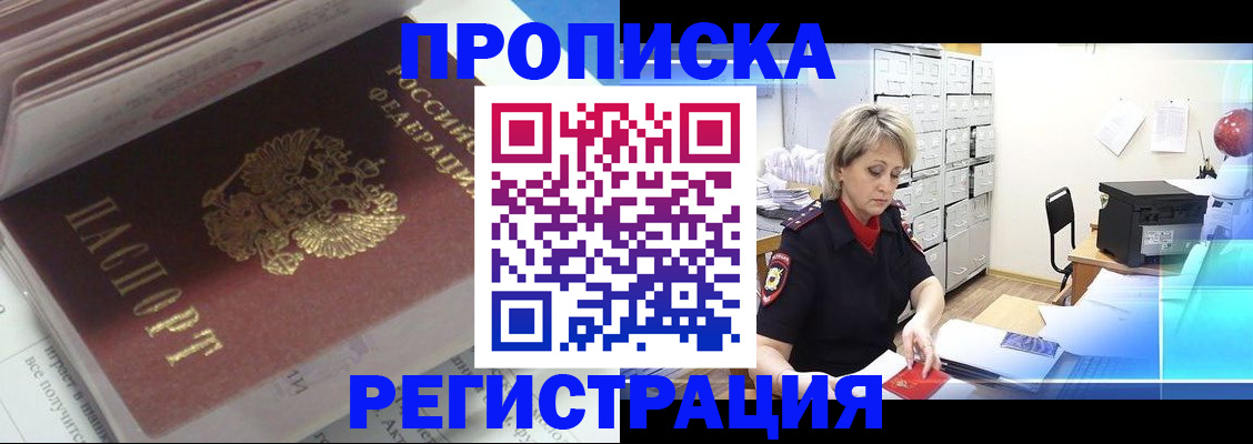 временная регистрация законно в Волгореченске