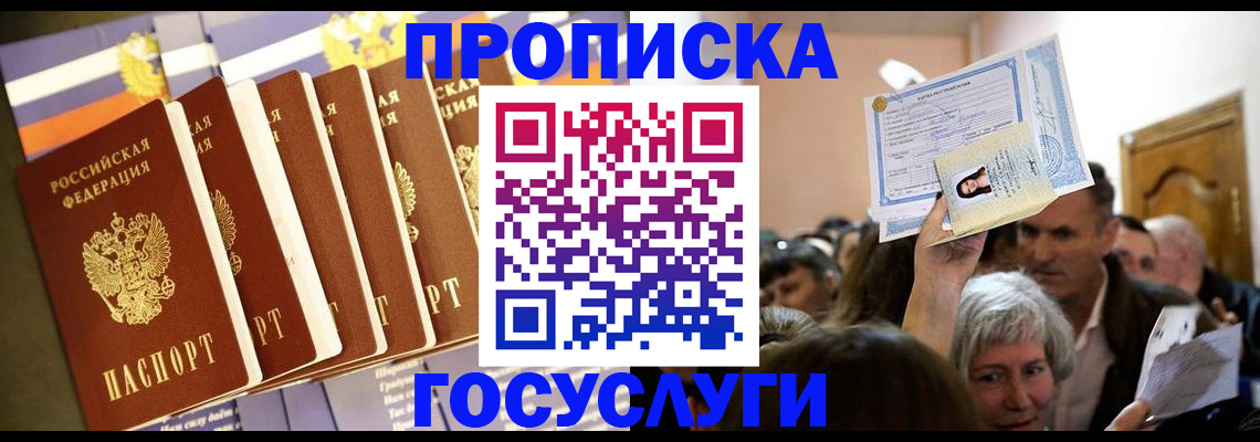 прописка паспорт в Волгореченске