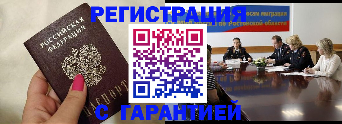 прописка в Волгореченске